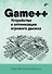 Game++. Устройство и оптимизация игрового движка - 0