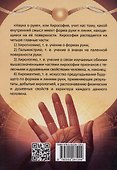 Введение в хиромантию - 1