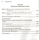 Как перестать к себе придираться и начать жить - 2