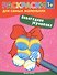 Новогодние украшения: книжка-раскраска - 0