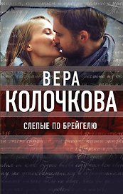 Слепые по Брейгелю