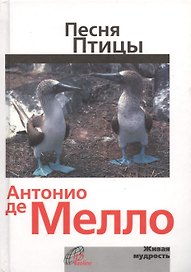Песня птицы. На русском и английском языке