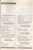 Отделочные работы: Потолки. Руководство - 1