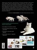 Кошки. Самая полная иллюстрированная энциклопедия - 1