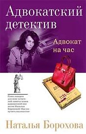 Адвокат на час
