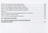 Славянский выбор. Том II. Методики славянских шифров. Практики - 2