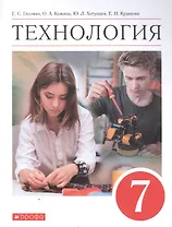 Технология. 7 класс. Учебник