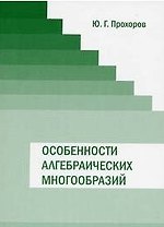 Особенности алгебраических многообразий