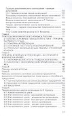 Антикризисный менеджмент: Монография - (Научная мысль-Менеджмент) - 2