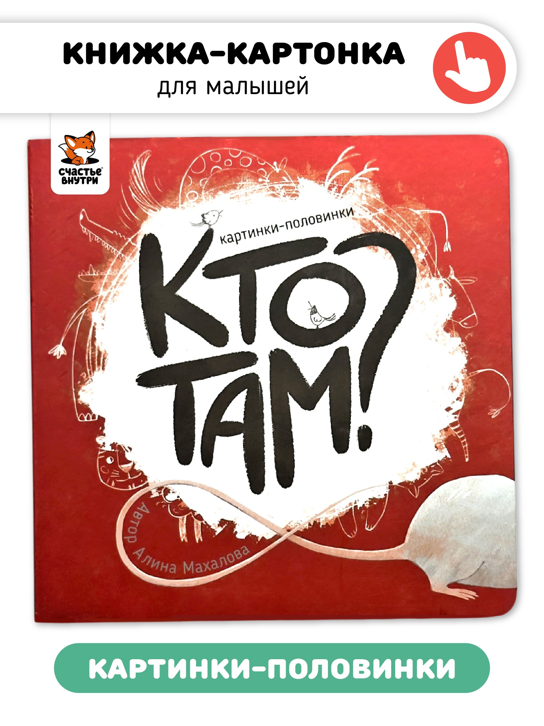 

Кто там Картинки-половинки