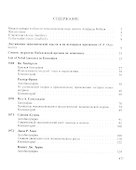 Лауреаты Нобелевской премии по экономике. Том 1. 1969-1982 - 1