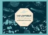 Загадочные пейзажи Солнечной системы
