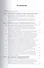 Взыскание долгов: от профилактики до принуждения: практическое пособие для практикующих юристов. 2-е изд. исправ.и доп. - 1