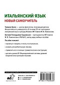 Итальянский язык. Новый самоучитель - 1