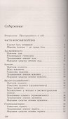 Женское здоровье. Проблемы и их решение - 1