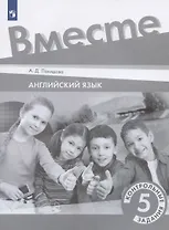 Английский язык. 5 класс. Контрольные задания. Учебное пособие