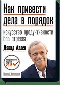 Как привести дела в порядок (новая обложка) - 0