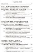 Управление жилищно-коммунальным хозяйством муниципальных образований - 1
