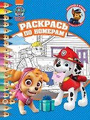 Раскрась по номерам № РПН 2103 ("Щенячий патруль") - 0