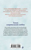 Танго смертельной любви: роман - 1