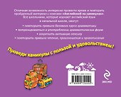 Английский на каникулах. Перехожу в 5-й класс - 1