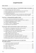 Аудит и контроллинг персонала: Учебник. 2-е изд., перераб. и доп. - 2