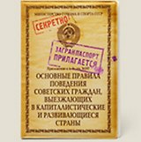 Обложка на паспорт Основные правила поведения (Се-00014)