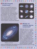 Вселенная. 130 правильных ответов на 130 детских вопросов - 2