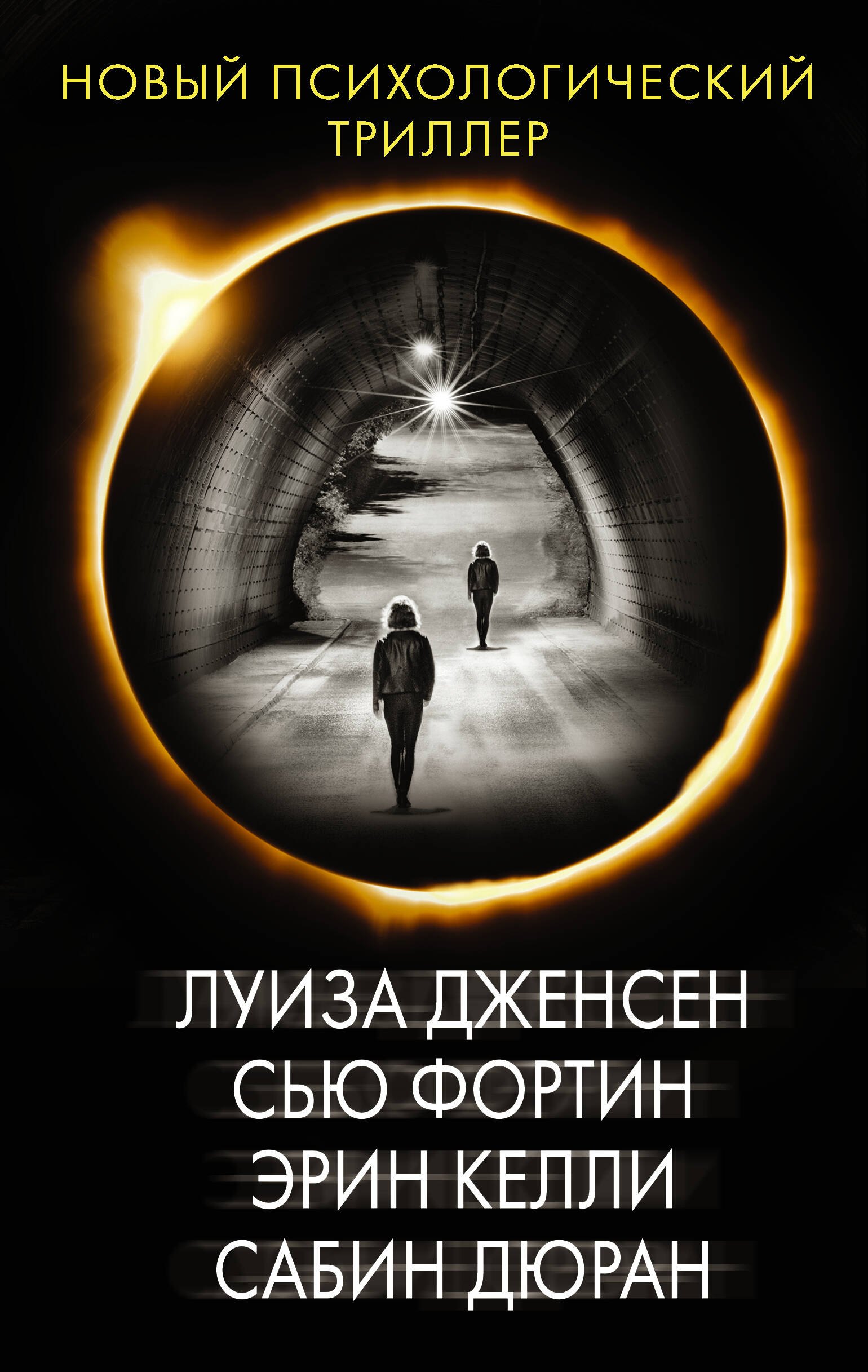 

Новый психологический триллер-2