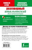 Буэно(тв)Разговорный итальянский для начинающих - 1