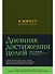 6 минут. Дневник успеха (хаки) - 0