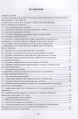 Химические добавки в растворы и бетоны: монография - 1