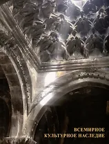 Всемирное культурное наследие