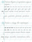 Тренажер по чистописанию. Русский язык. 2 класс - 2
