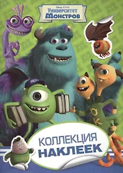 Disney. Университет монстров. Коллекция наклеек