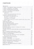 Основы художественного конструирования. Учебник - 1