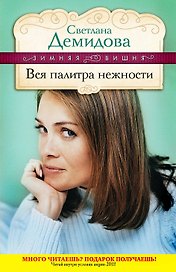 Вся палитра нежности