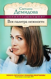 Вся палитра нежности
