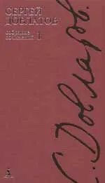 Собрание сочинений в 4-х тт. Т.1
