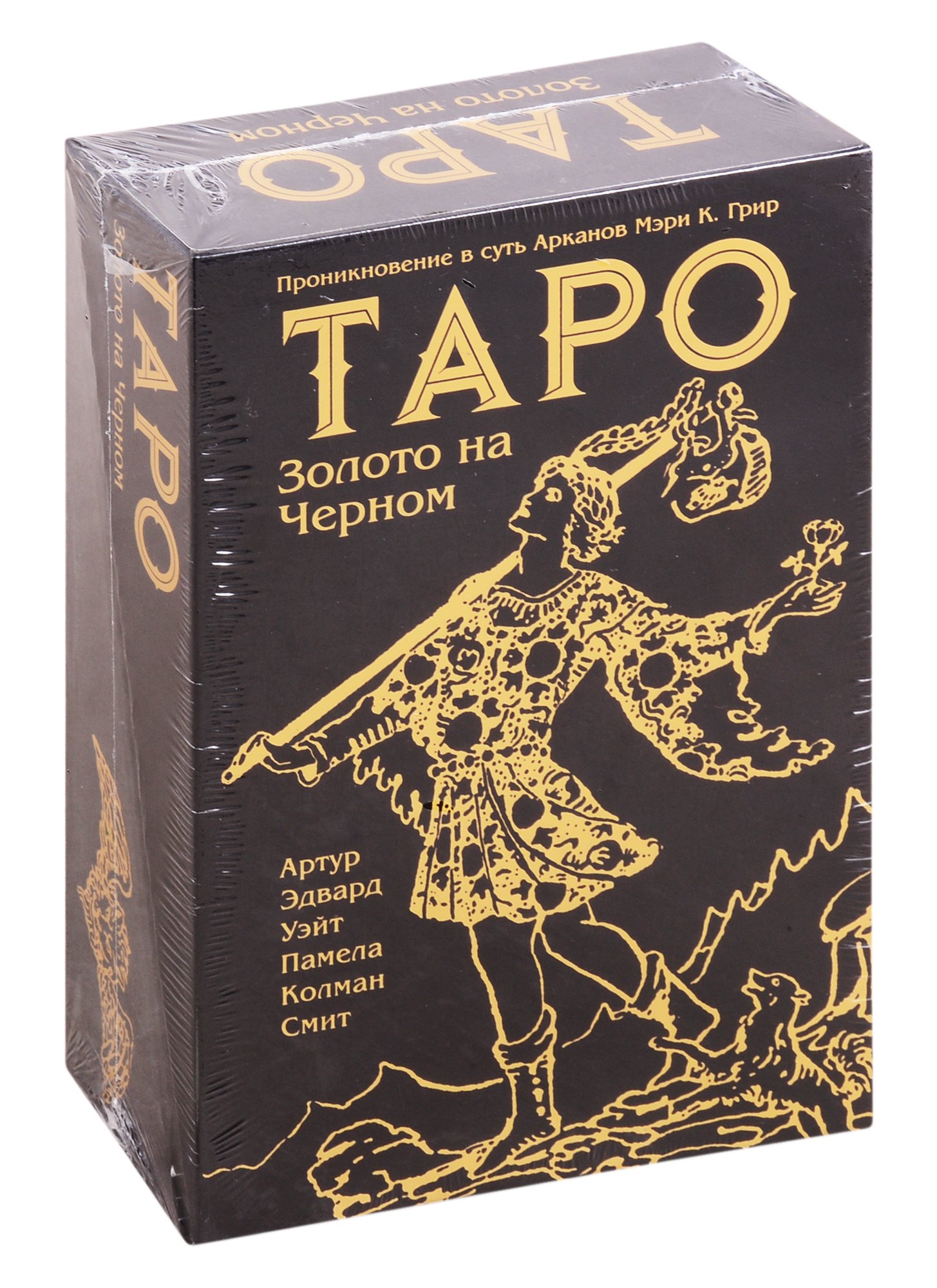 

Таро Золото на Черном (78 карт с инструкцией)