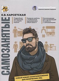 Самозанятые. Новый режим налогообложения для физических лиц