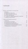 Кризис налогового государства. Социология империализмов - 2