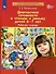 Диагностика готовности к чтению и письму детей 6-7 лет. Рабочая тетрадь - 1