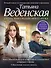 Отпад, или Свадьба моего мужа: роман - 0