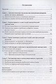 Экологическая лингвистика: монография - 2