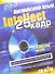 Английский язык 25 кадр (3 CD) (Интелл груп) - 1