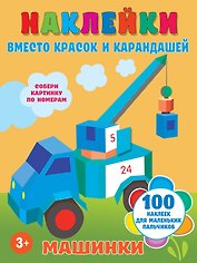 Машинки