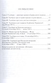 Талейран - 1