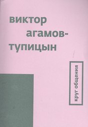 Круг общения