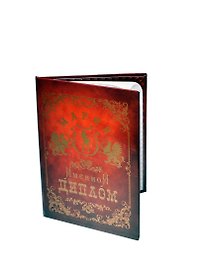 Диплом именной «Мария», Мастер